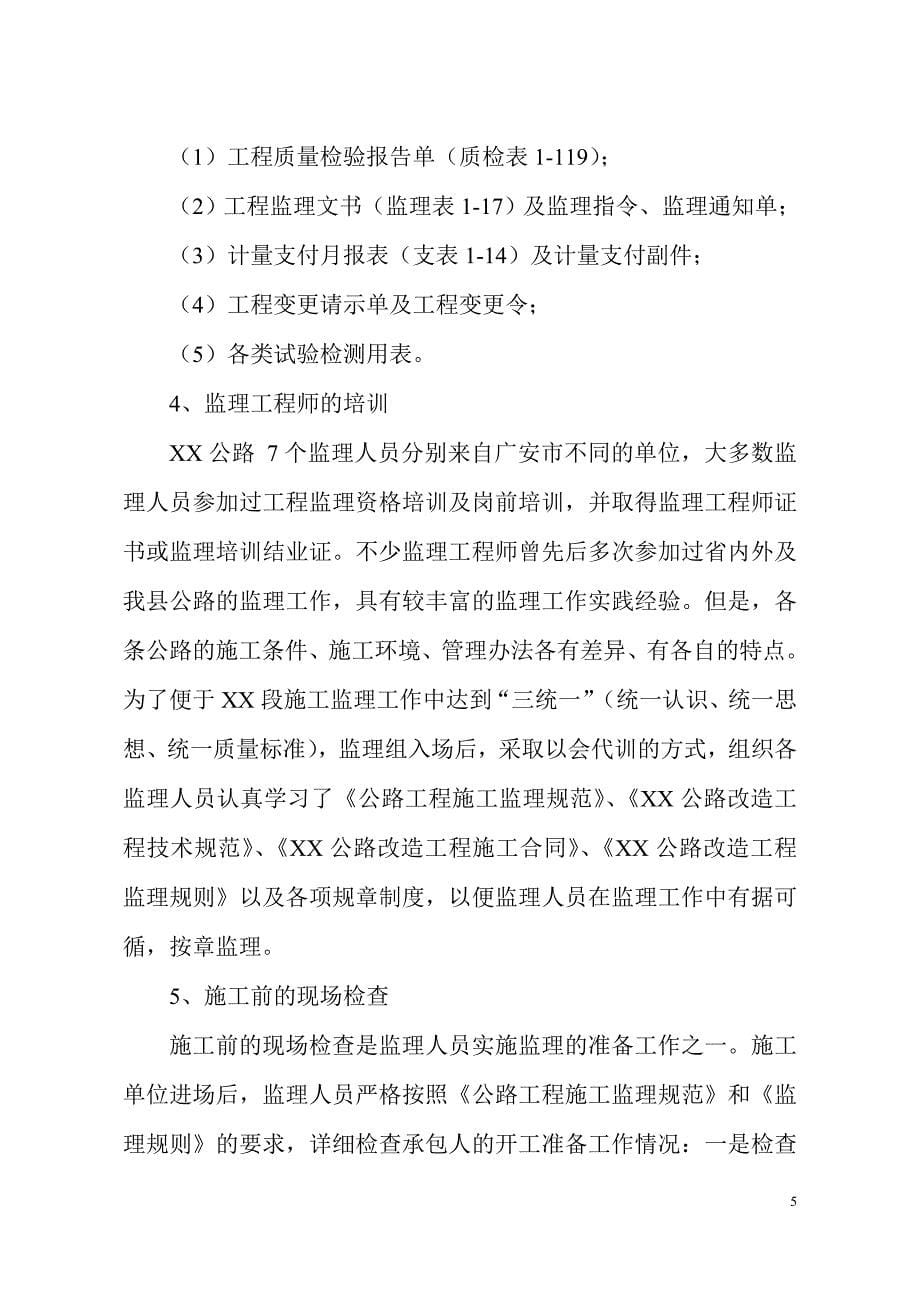 公路监理执行报告.doc_第5页