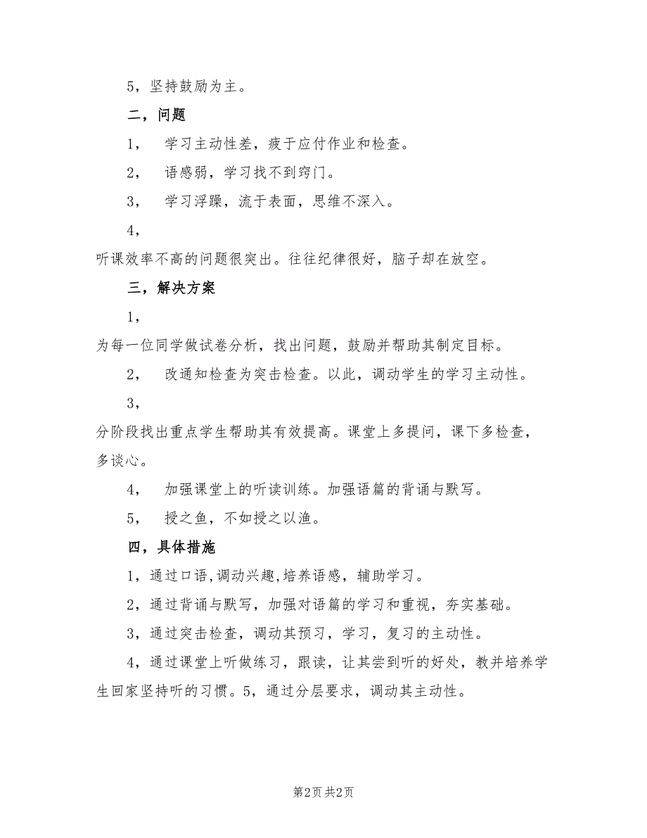 秋季期期中考试总结与反思_第2页