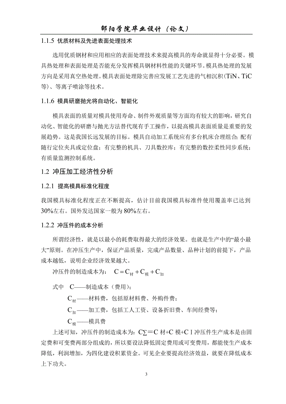 弹簧片冲压工艺及弯曲模具设计论文_第3页