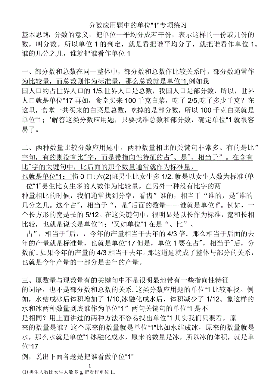 分数应用题单位1确认方法及习题_第1页