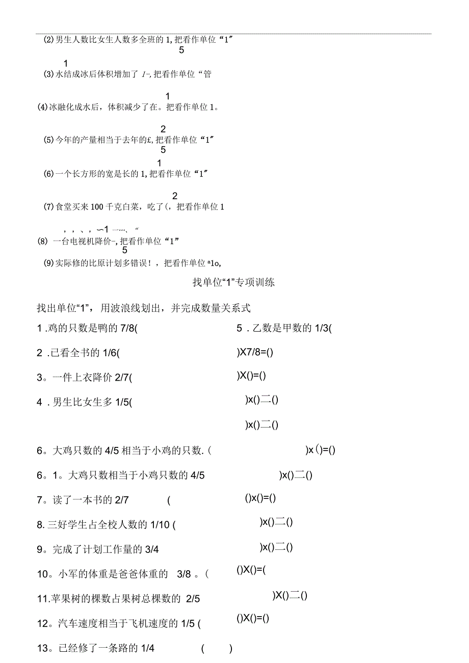 分数应用题单位1确认方法及习题_第2页