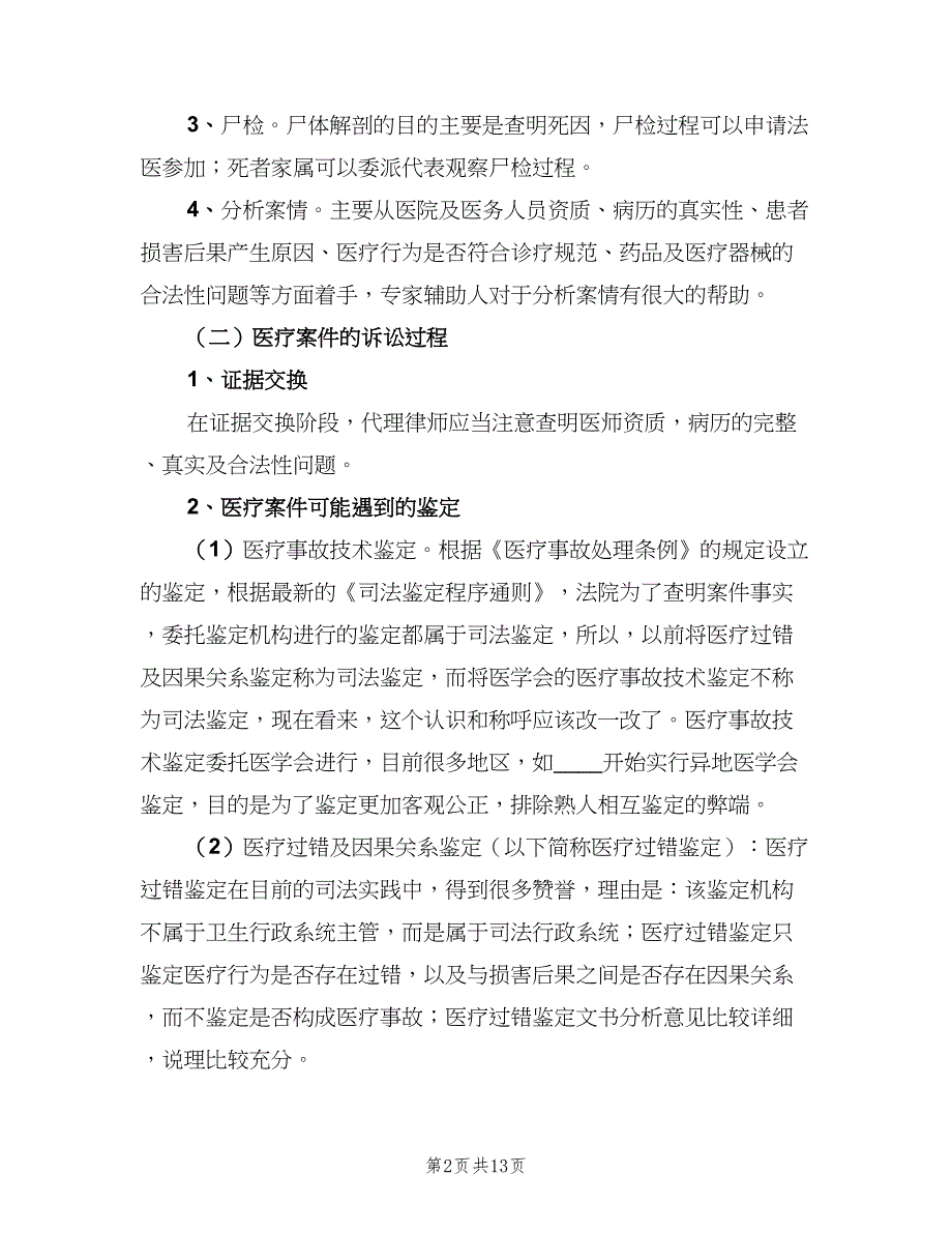 办理经济纠纷案件经验总结范本（二篇）_第2页