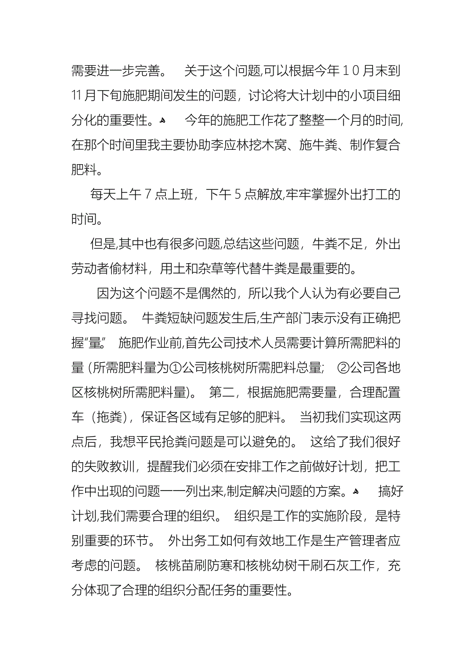 生产个人述职报告三篇_第2页