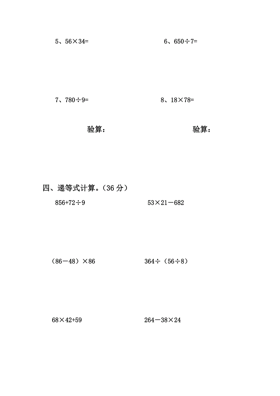 人教版小学数学三年级下册计算题专项练习_第2页