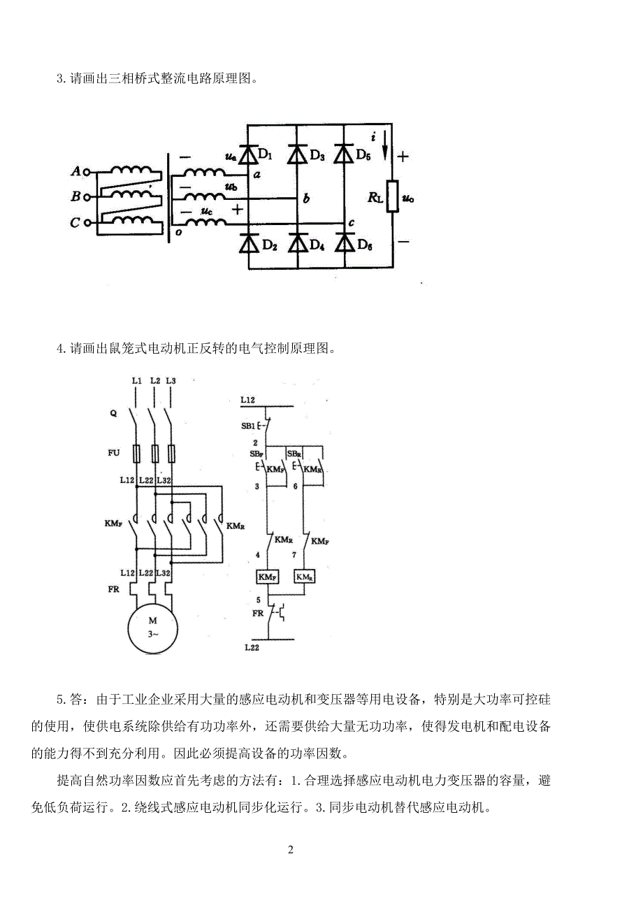 电工电子学试题答案_第2页