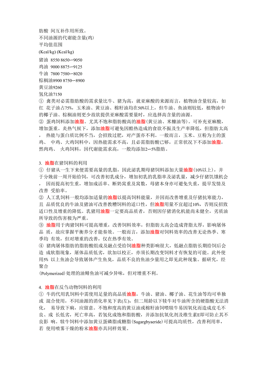 油脂的品质判断_第3页