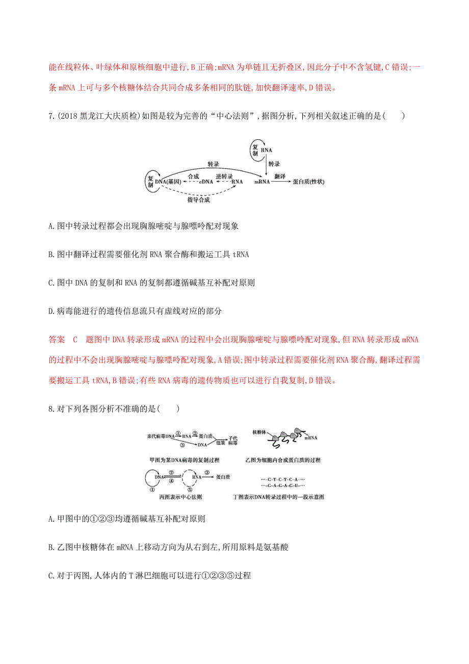 （课标通用）山东省高考生物总复习 第18讲 基因的表达练习（含解析）-人教版高三全册生物试题_第4页