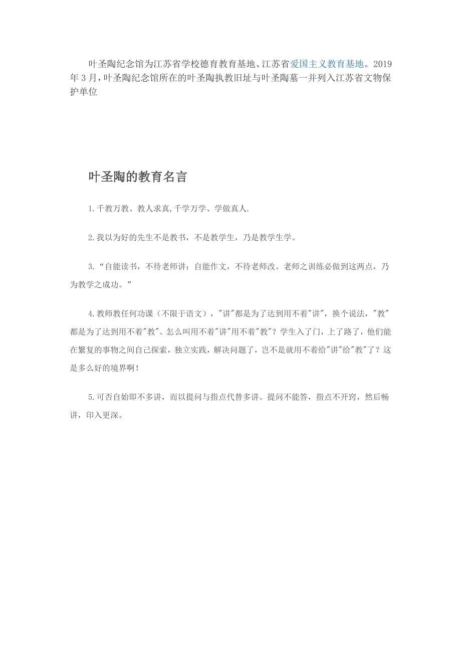 7.请到我的家乡来.docx_第5页