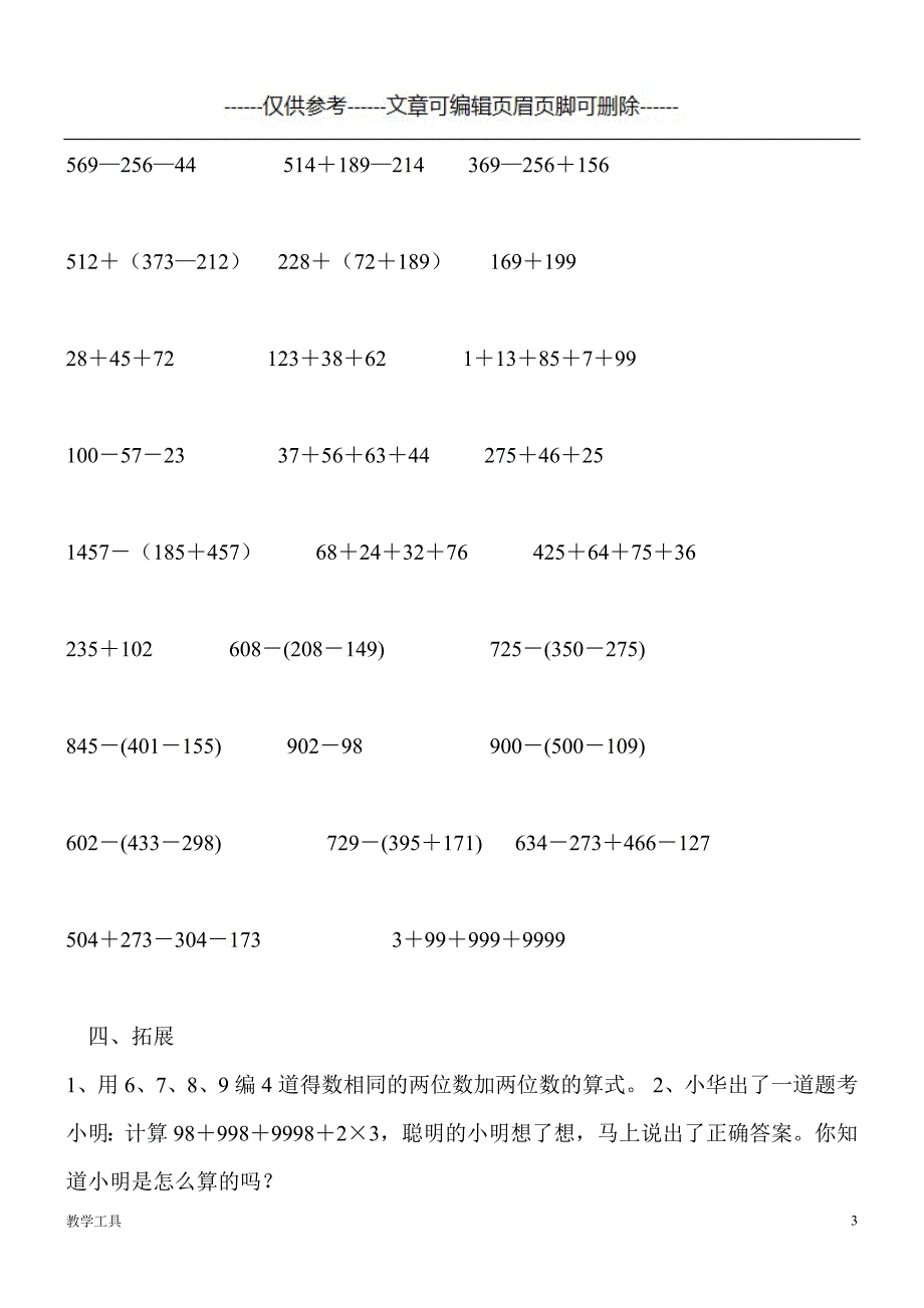 加法交换律和结合律专项练习题【学生教学】_第3页