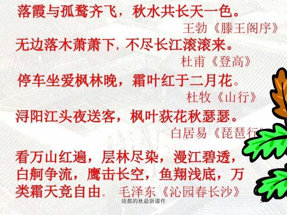 故都的最新课件_第5页