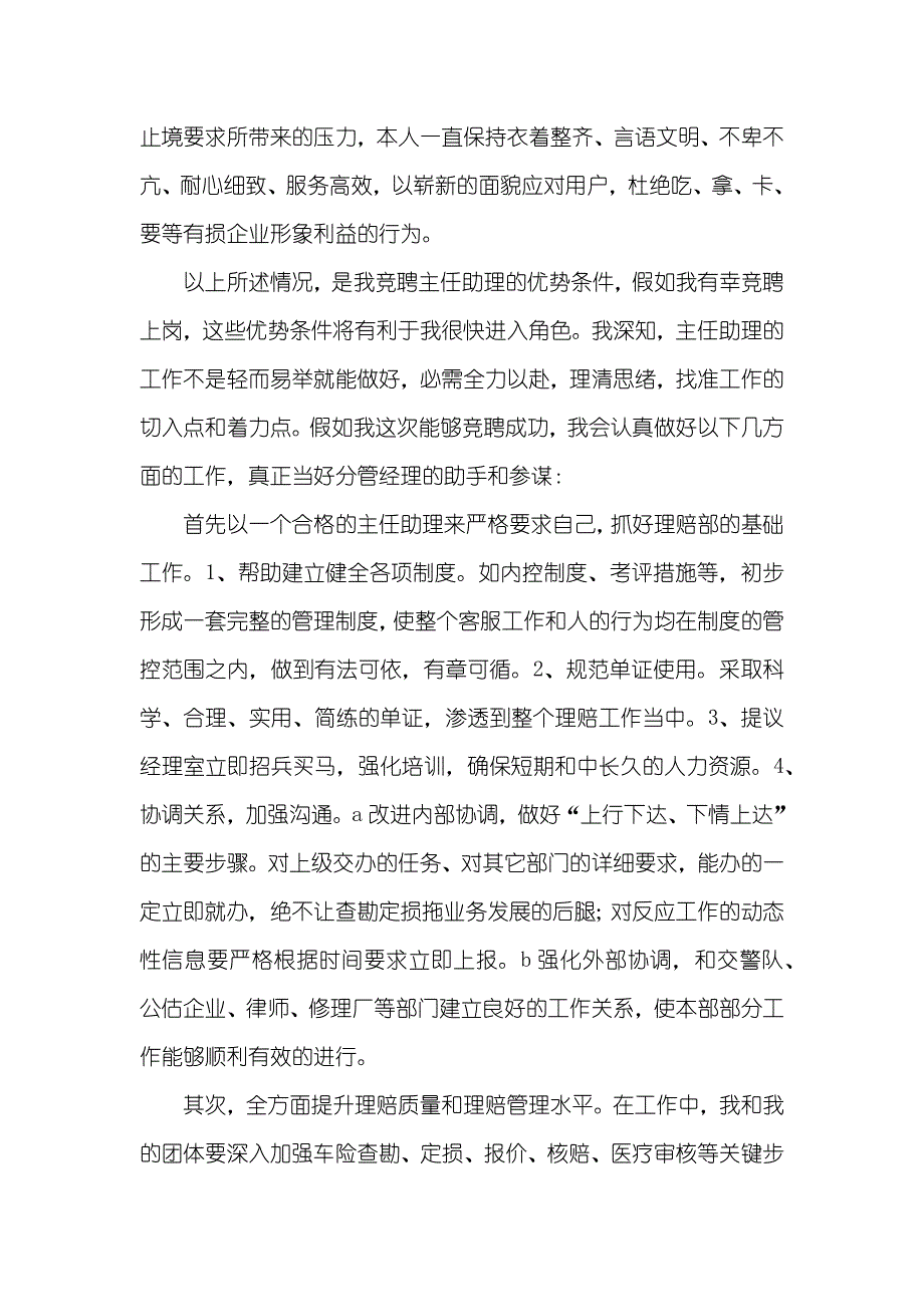 保险企业理赔部主任助理竞岗汇报_第3页