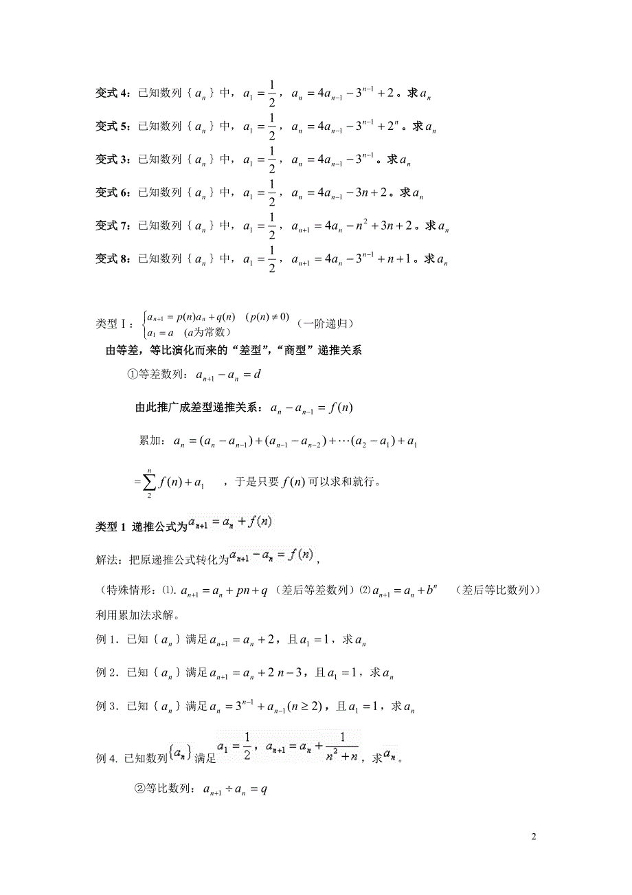 数列通项公式的若干求法及转化思想.doc_第2页