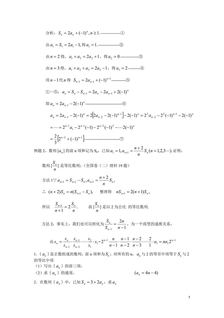 数列通项公式的若干求法及转化思想.doc_第5页