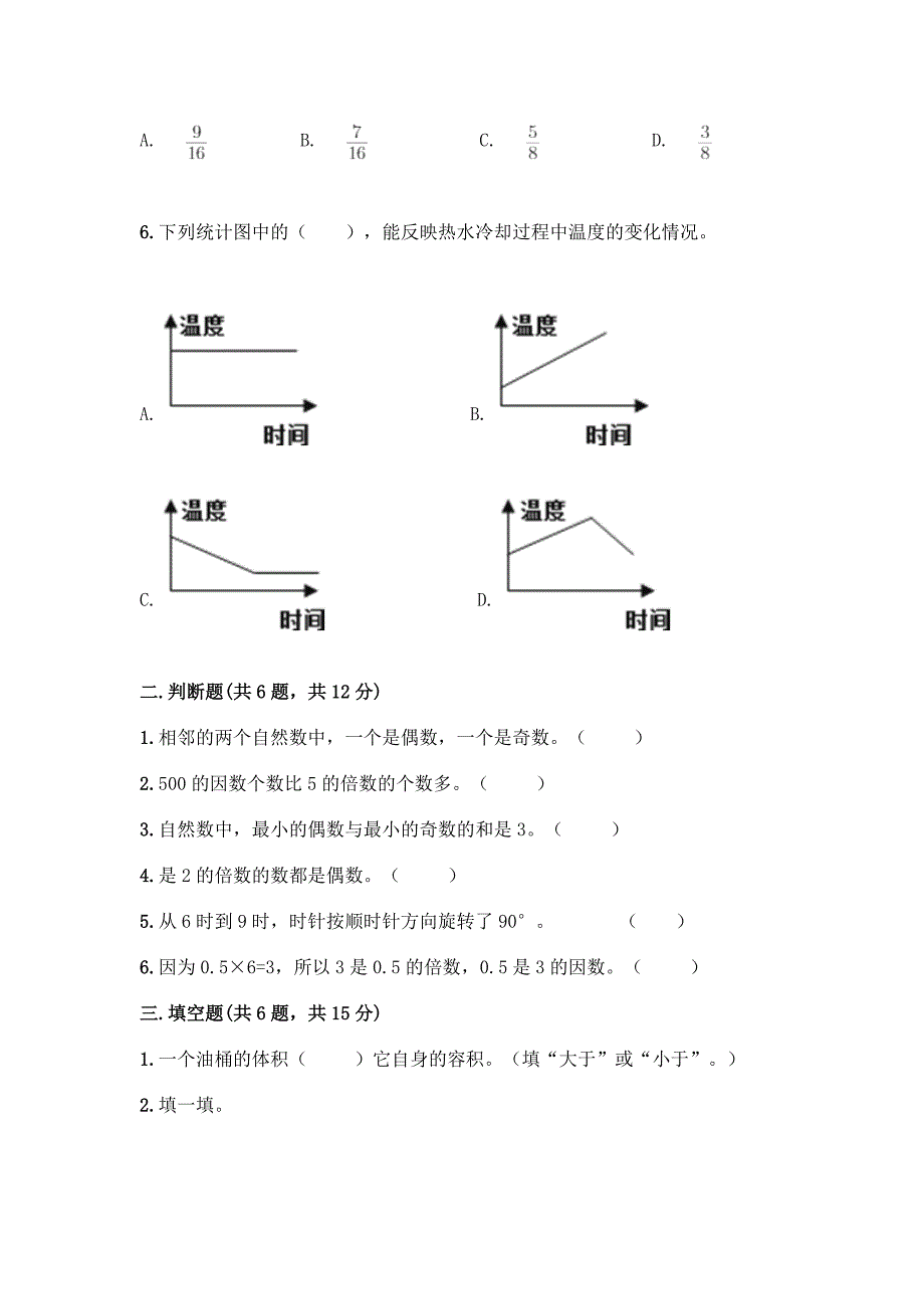 2022年春人教版五年级下册数学期末能力提升卷【考试直接用】.docx_第2页