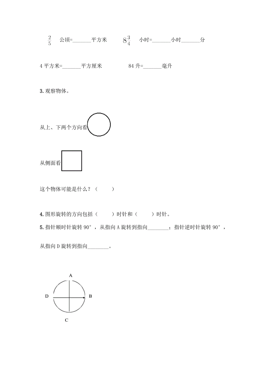 2022年春人教版五年级下册数学期末能力提升卷【考试直接用】.docx_第3页