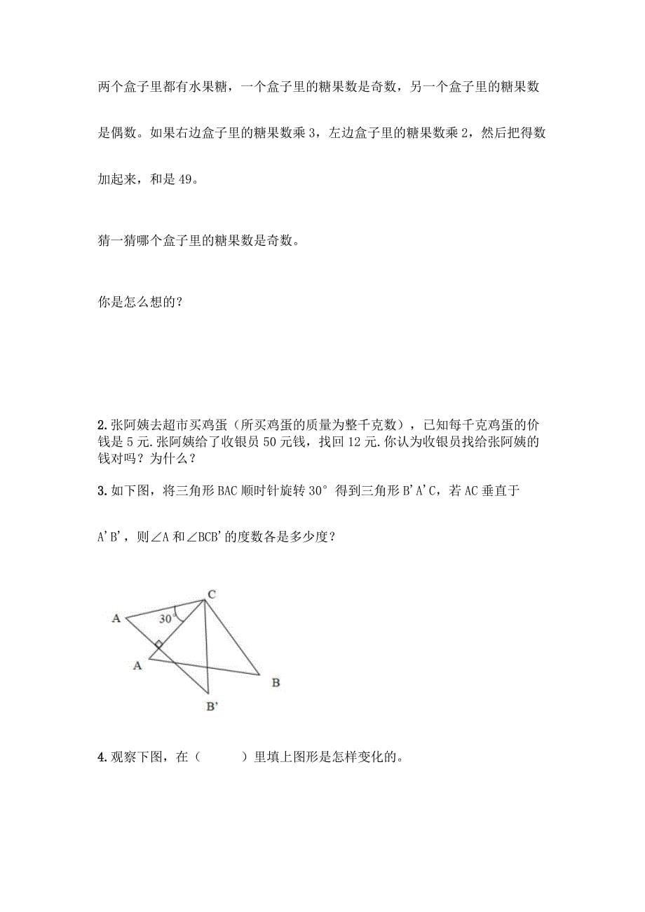 2022年春人教版五年级下册数学期末能力提升卷【考试直接用】.docx_第5页