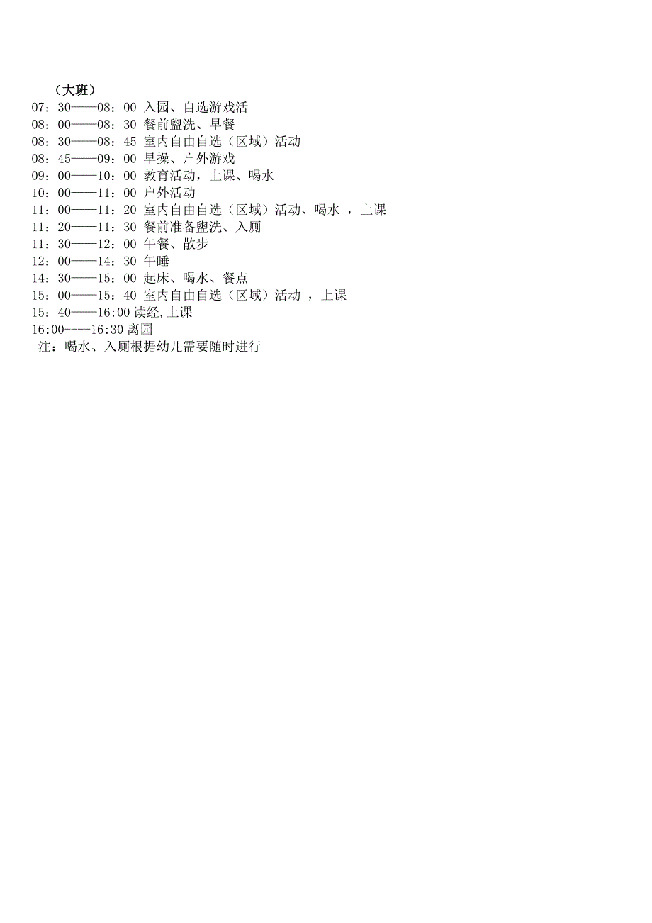 幼儿园作息时间及课程表.doc_第3页