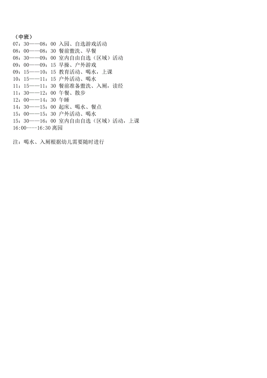 幼儿园作息时间及课程表.doc_第4页