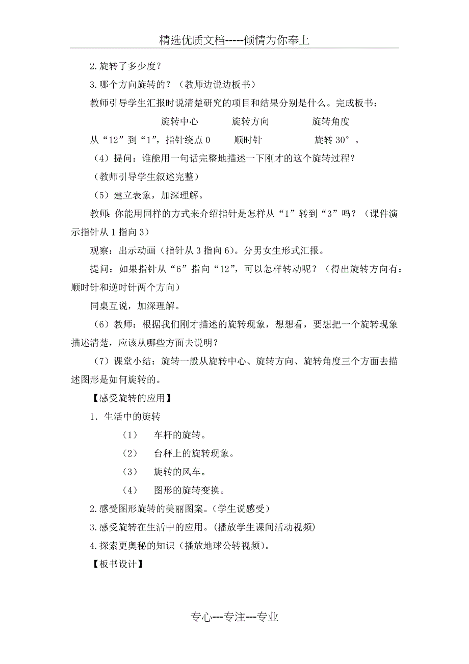 图形的运动—旋转教学设计与反思(共5页)_第3页