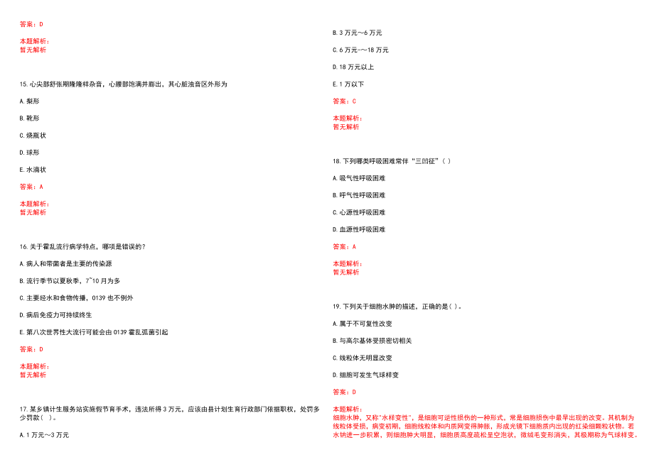 2022年08月深圳市宝安区中心血站公开招聘护士笔试参考题库含答案解析_第4页