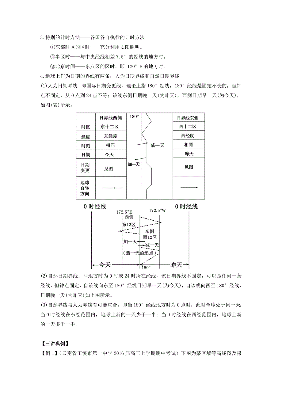 精编高考地理二轮讲练测：专题02宇宙中的地球讲练习含解析_第4页