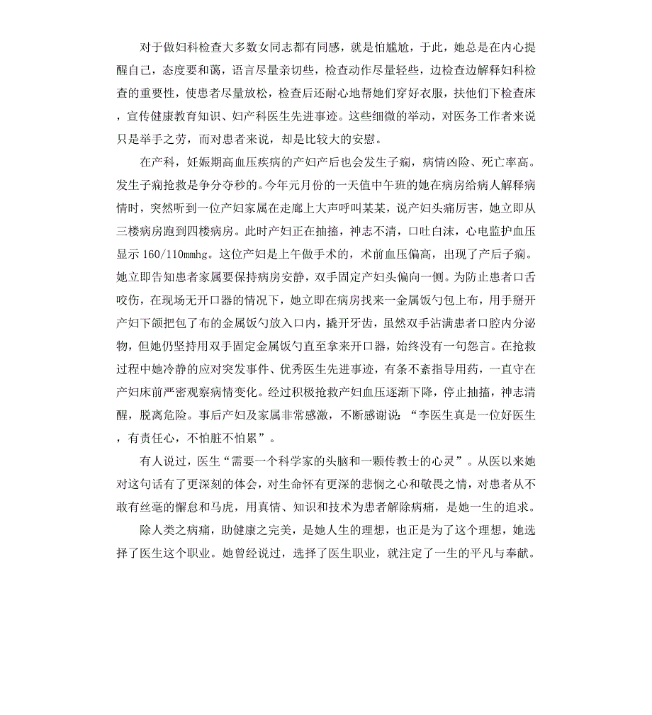 十佳医生事迹材料_第2页