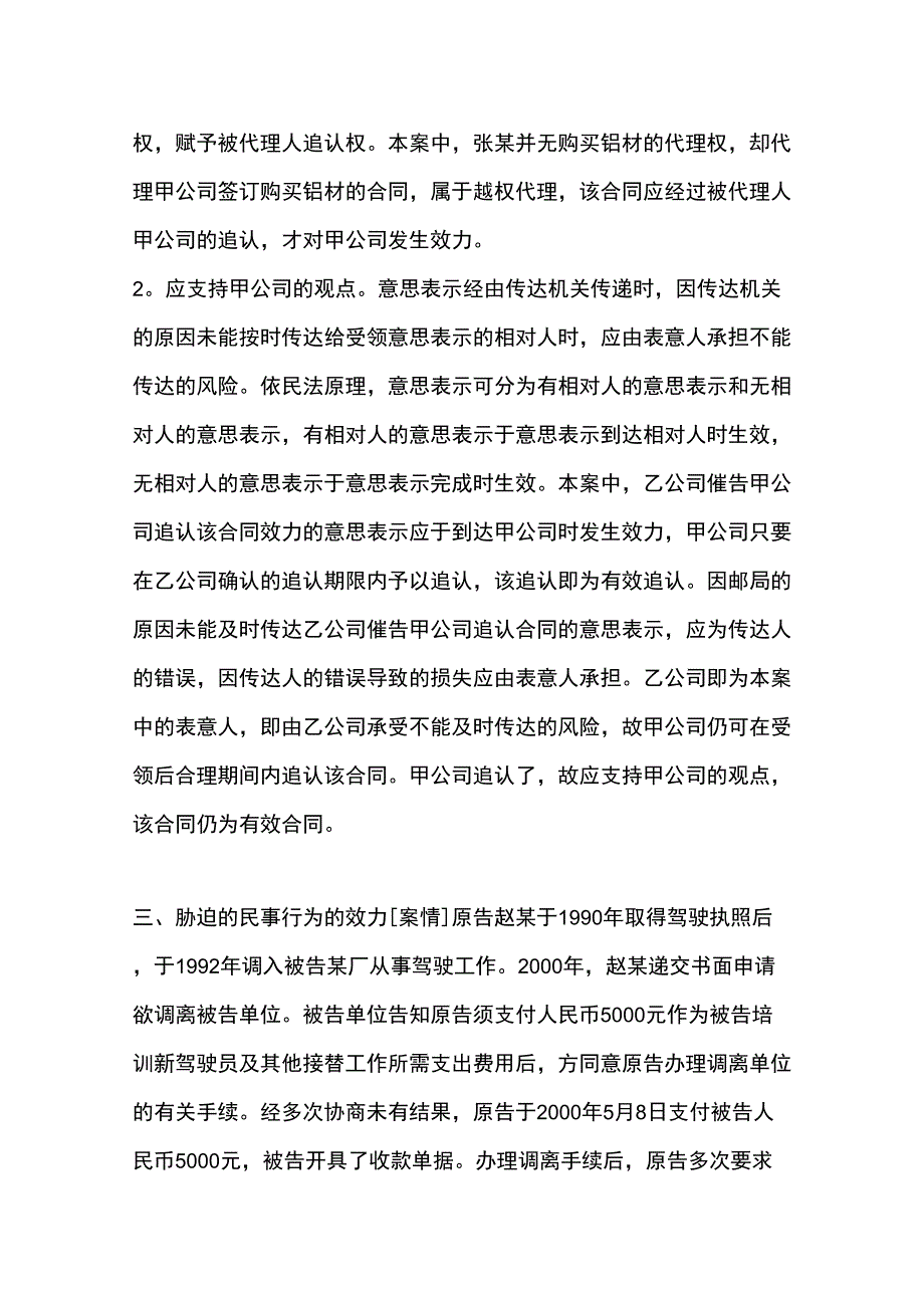 合同效力案例分析_第3页