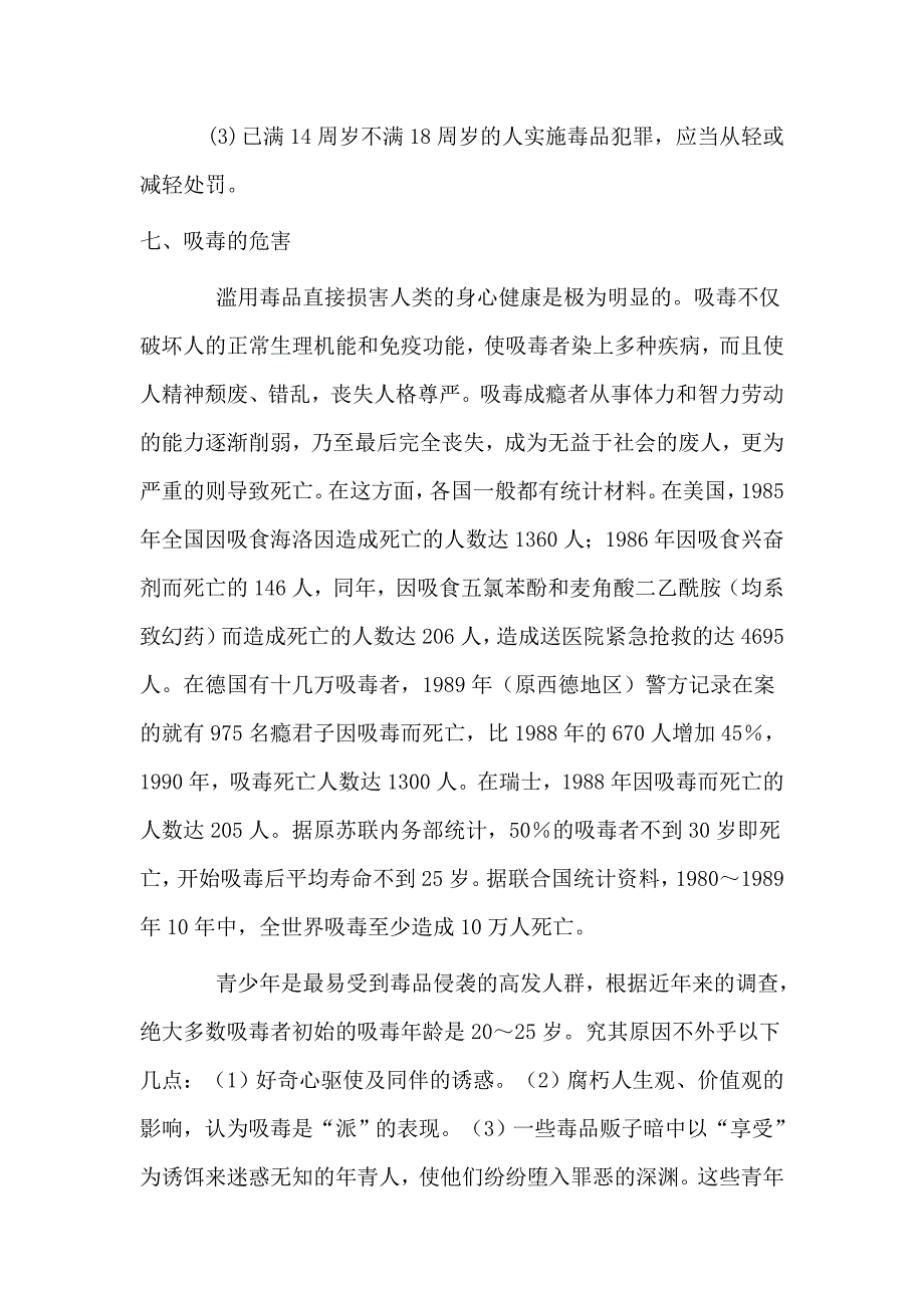 友谊小学禁毒宣传资料_第4页