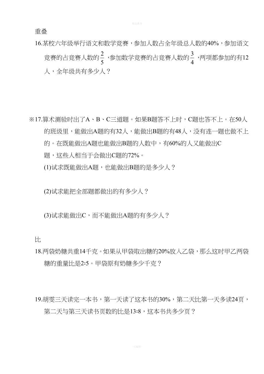 苏教版小学数学六年级下册思考题.doc_第5页