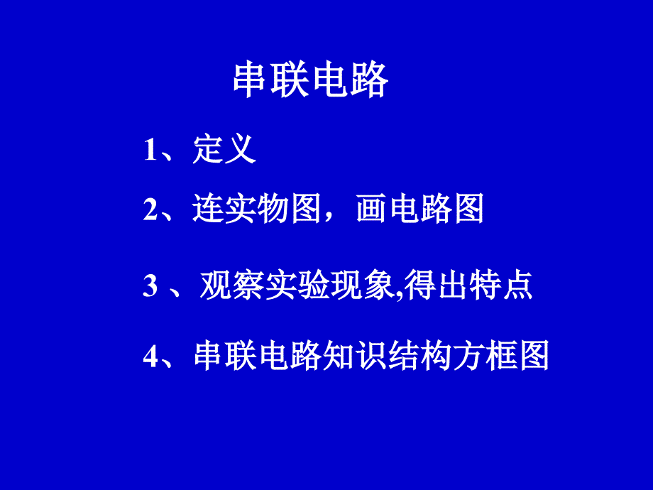 串联和并联电路_第4页