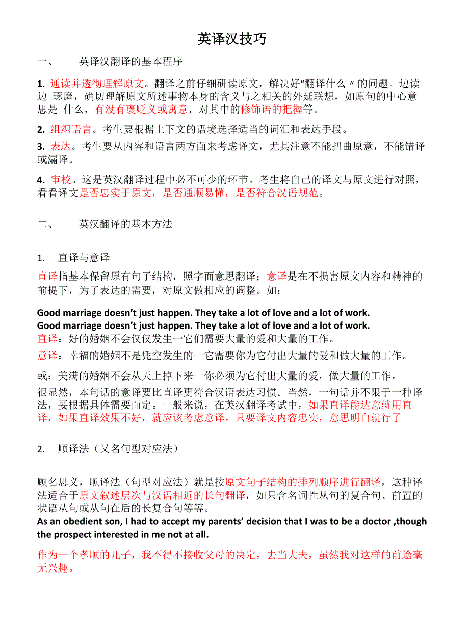 英译汉-汉译英翻译技巧_第1页