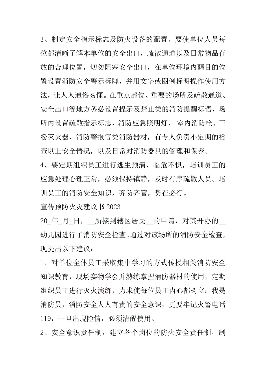 2023年宣传预防火灾建议书_第2页