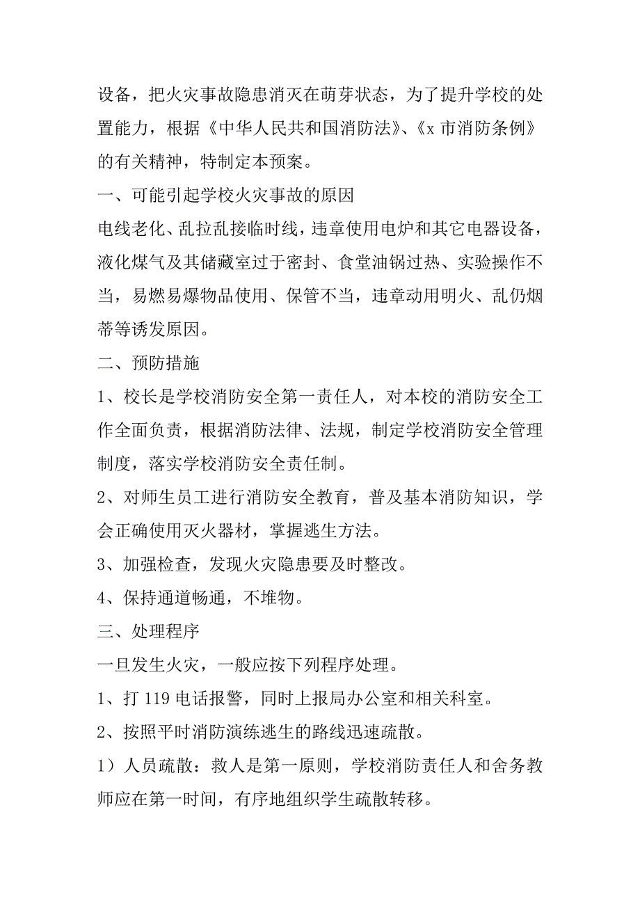 2023年宣传预防火灾建议书_第4页