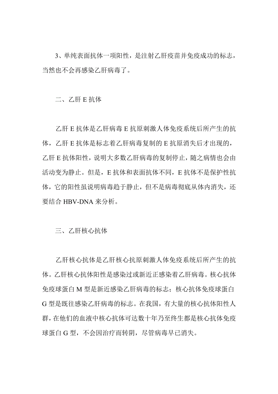 乙肝五项中的三个抗体各标志着什么.doc_第2页