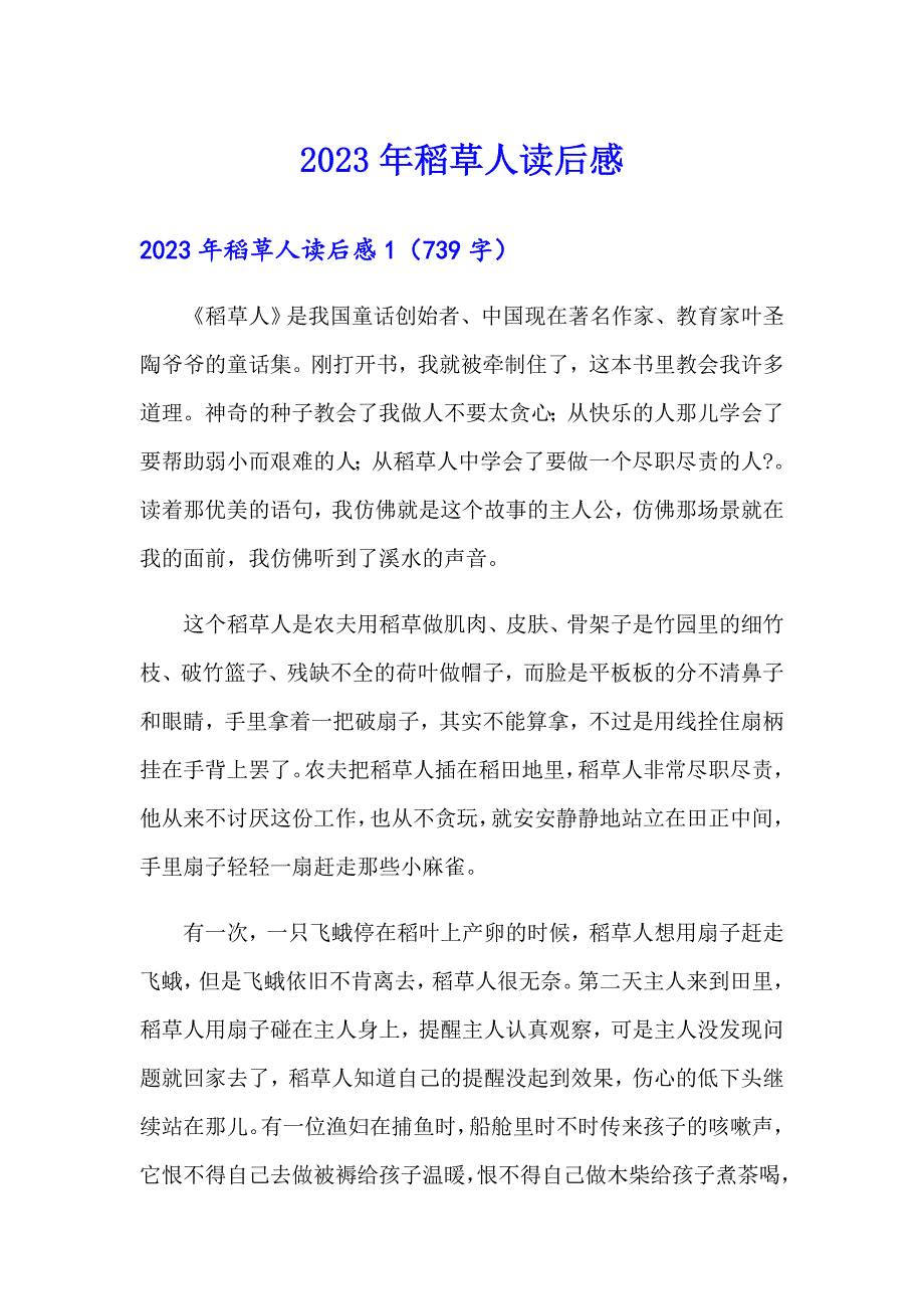 2023年稻草人读后感4（精选）_第1页