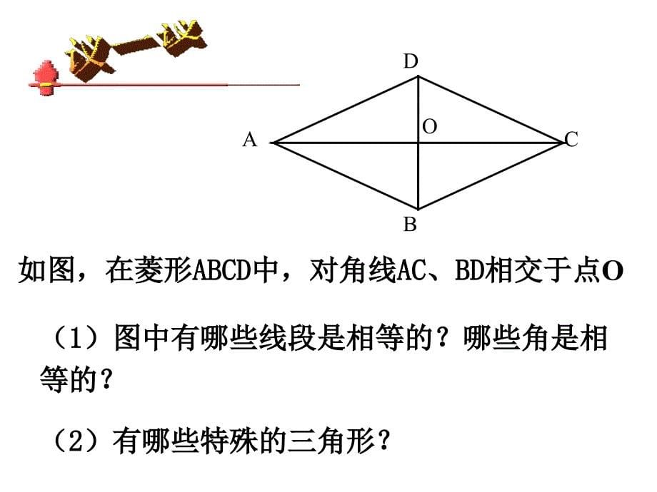 菱形的性质 (5)_第5页