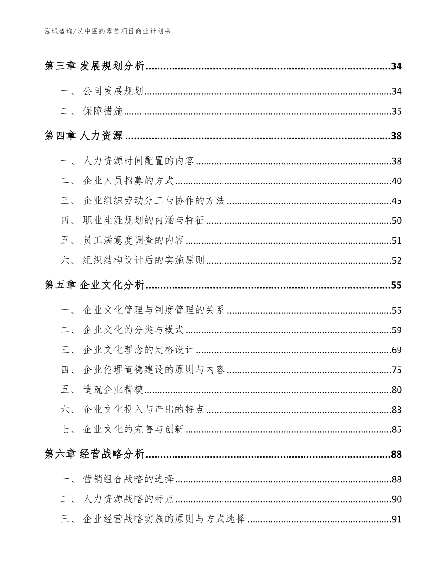汉中医药零售项目商业计划书_第2页