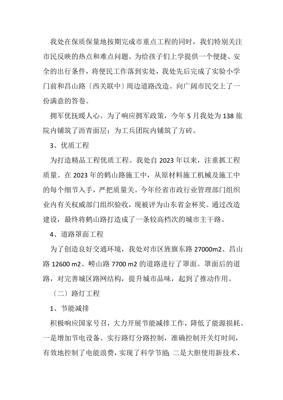 2023年市政工程处年终工作总结.doc_第3页