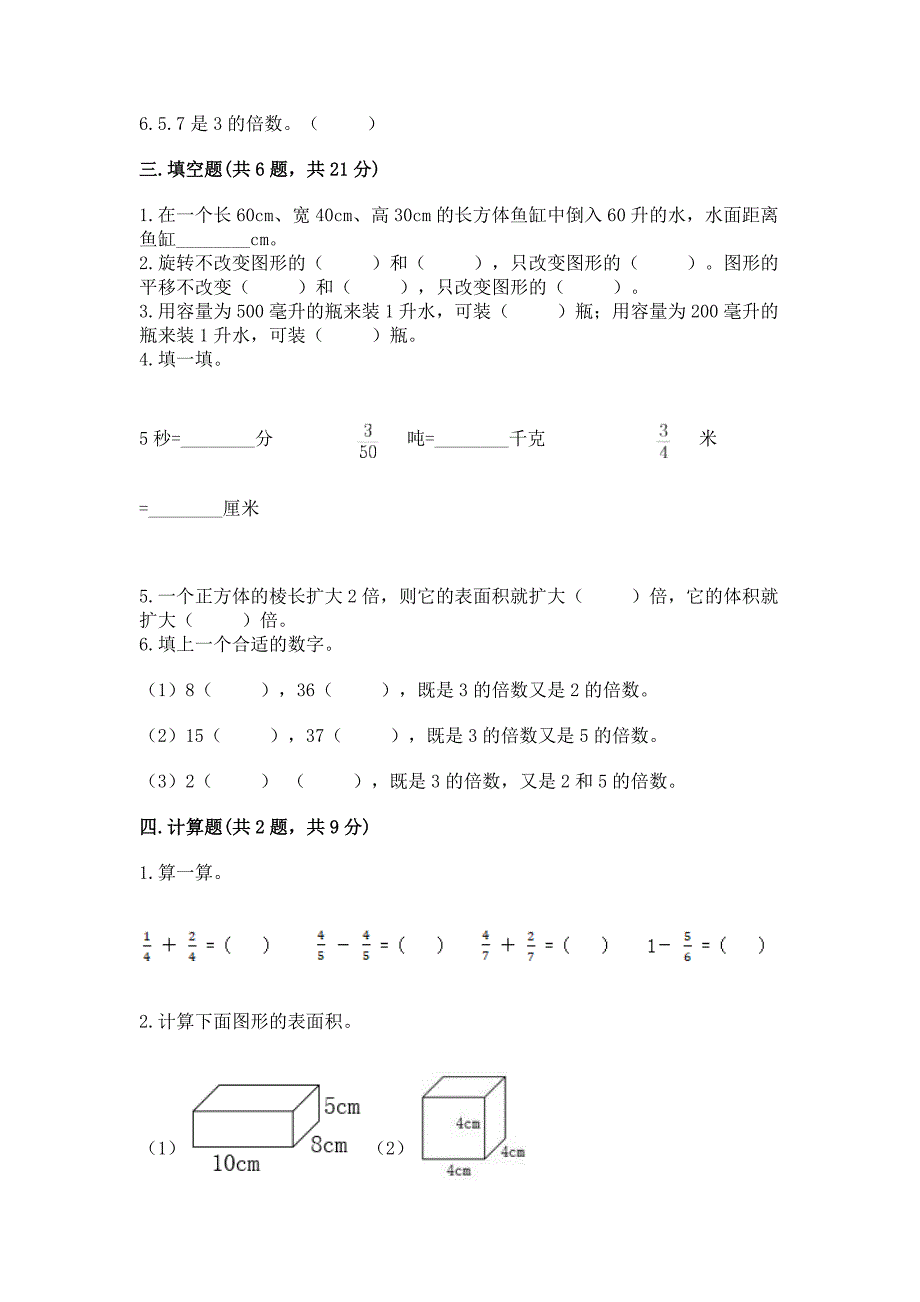 人教版五年级下册数学期末测试卷及答案【名校卷】.docx_第2页