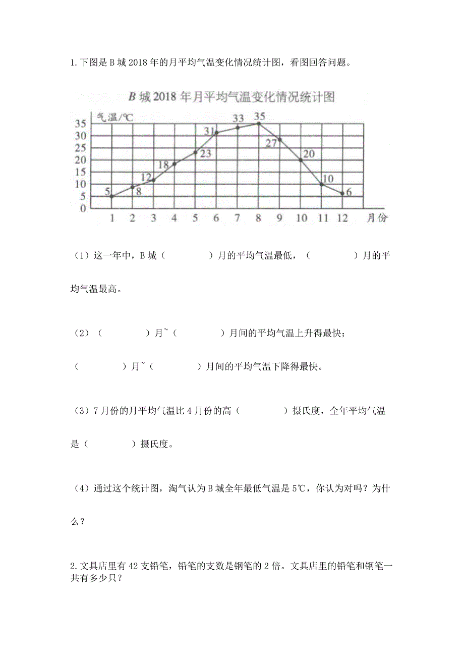 人教版五年级下册数学期末测试卷及答案【名校卷】.docx_第4页