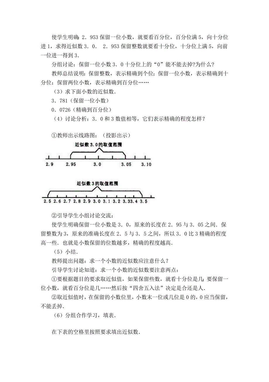 2022春西师大版数学四下5.4《小数的近似数》word教案7_第2页