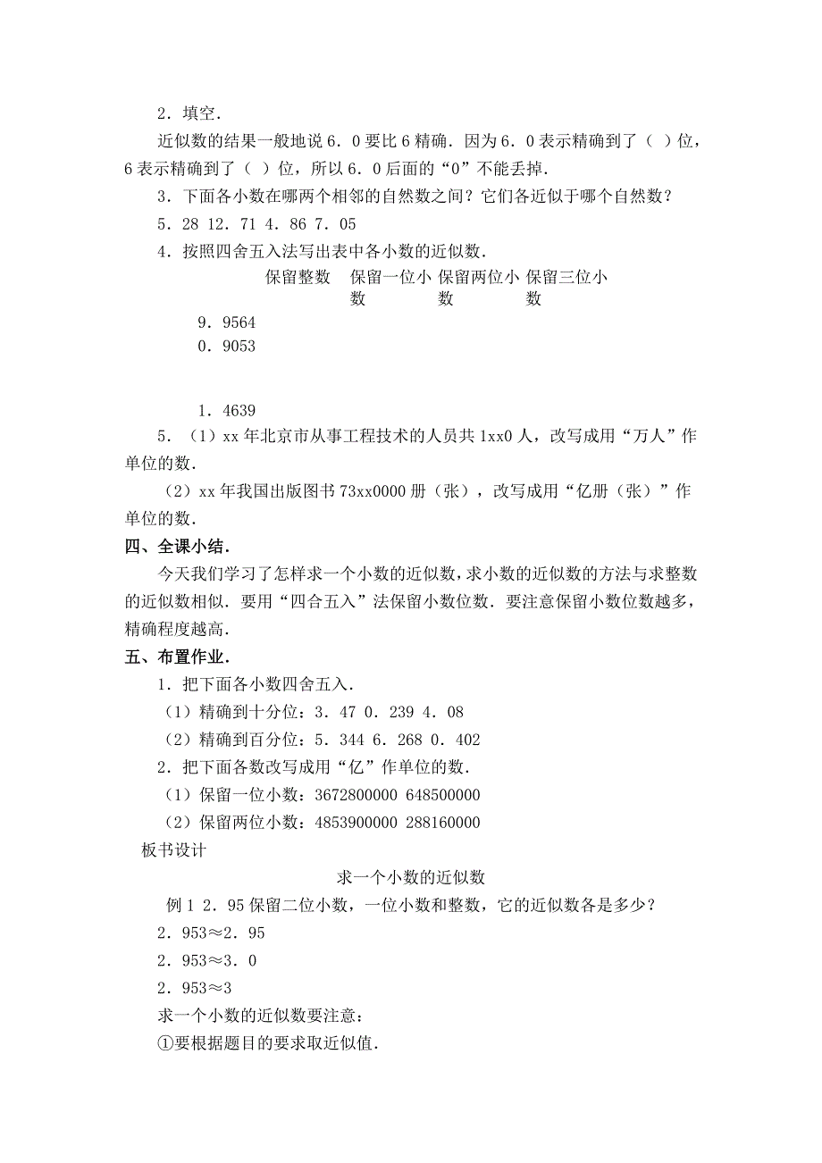 2022春西师大版数学四下5.4《小数的近似数》word教案7_第4页