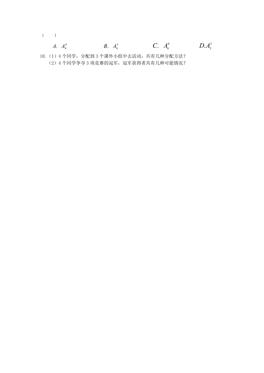 【最新】人教B版选修23数学：1.2.1排列教案设计_第3页