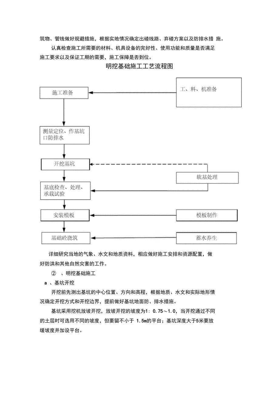 重力式桥台施工方案_第3页