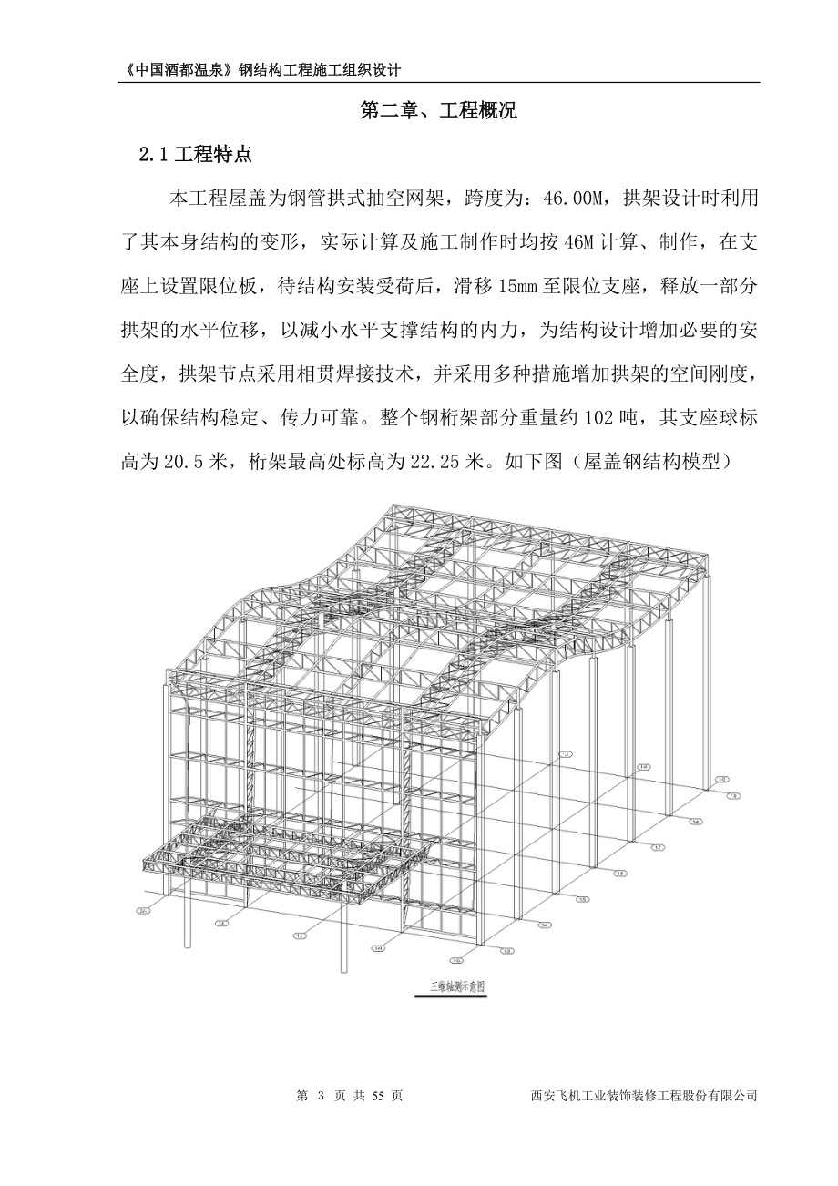 川北医学院施工组织设计.doc_第3页