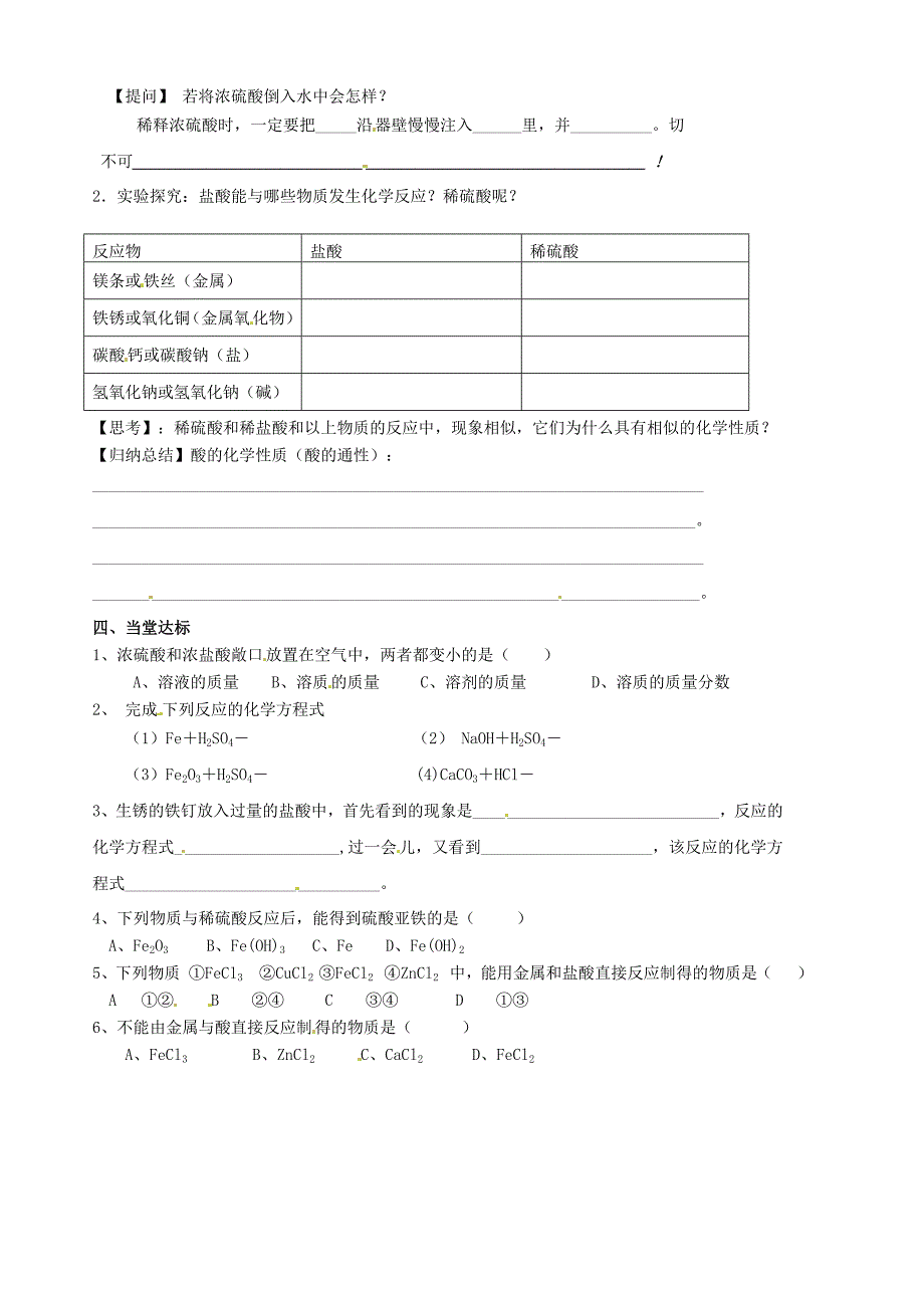 山东省胶南市隐珠街道办事处中学九年级化学酸和碱的性质导学案无答案_第2页