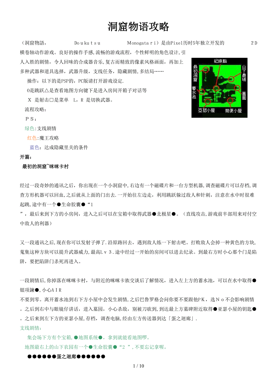 洞窟物语攻略_第1页