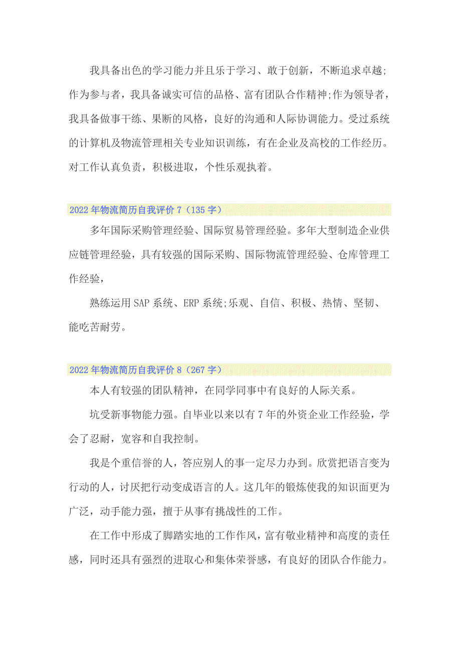 2022年物流简历自我评价_第4页