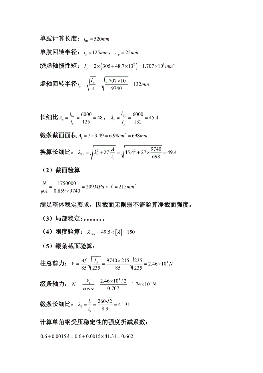 结构设计原理测验_第3页