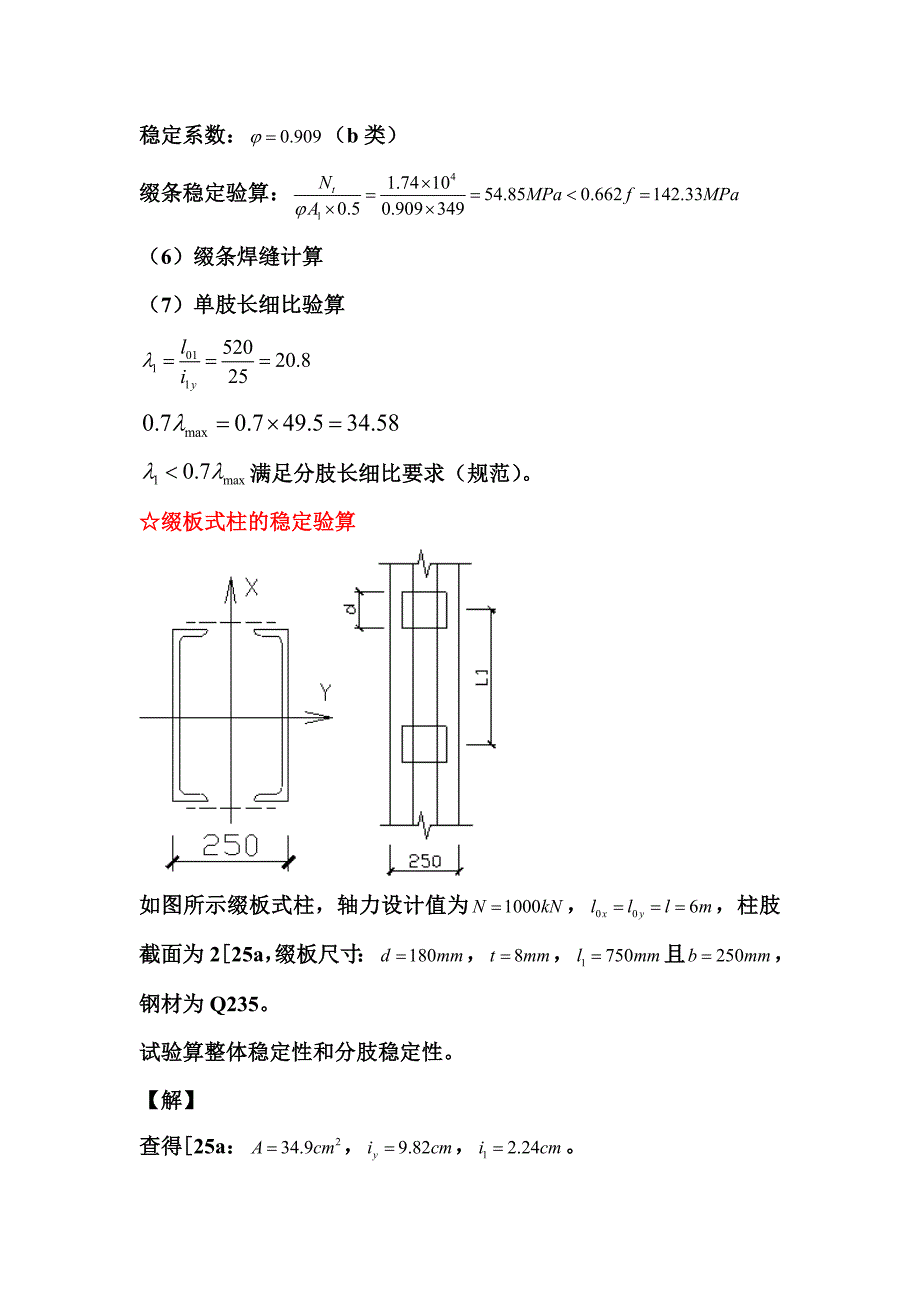 结构设计原理测验_第4页